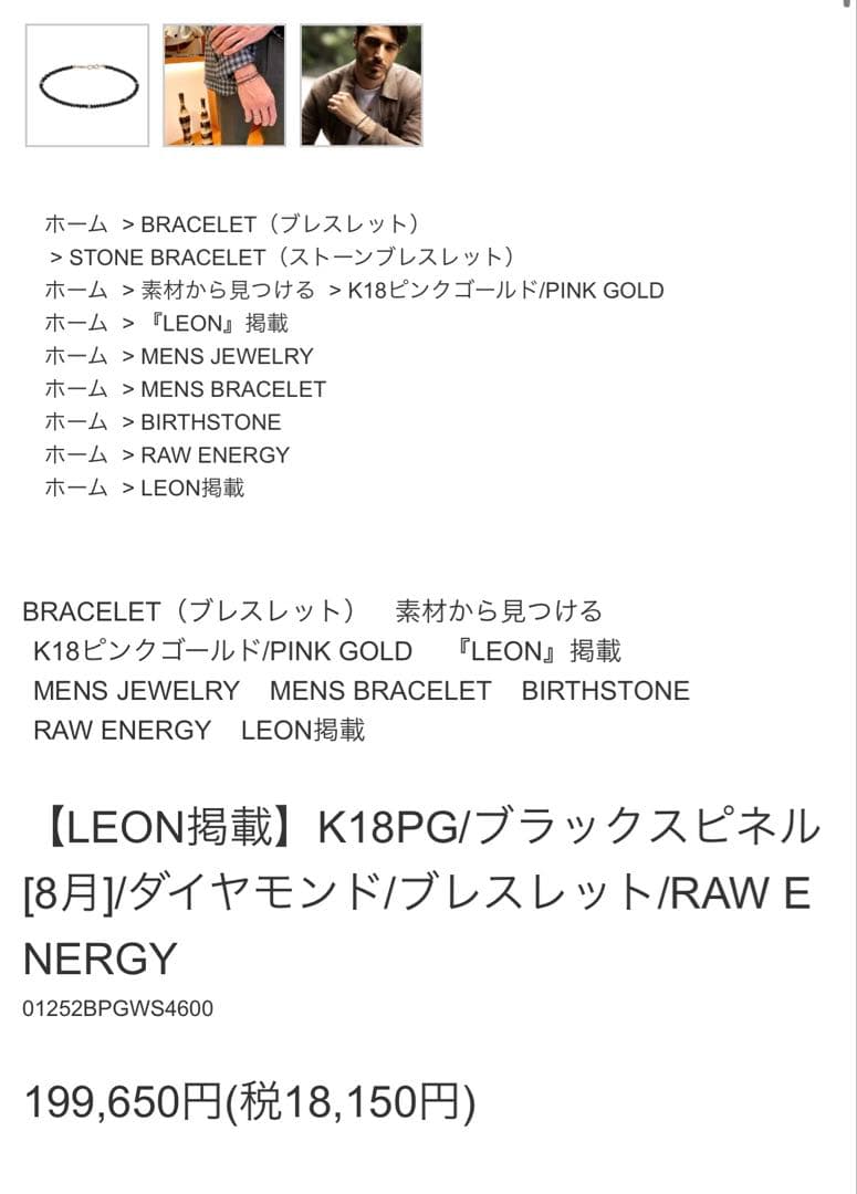 GENTLEMAN K18PG ブラックスピネル ブレスレット