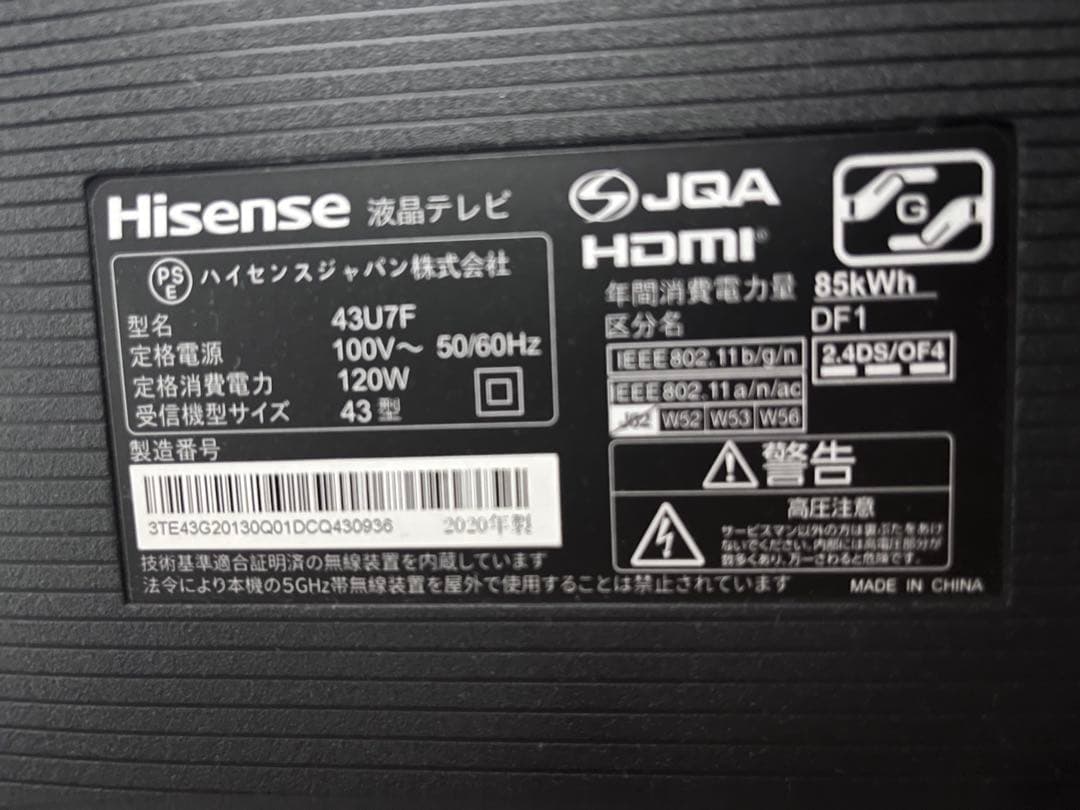 Hisense 43U7F 4K液晶テレビ