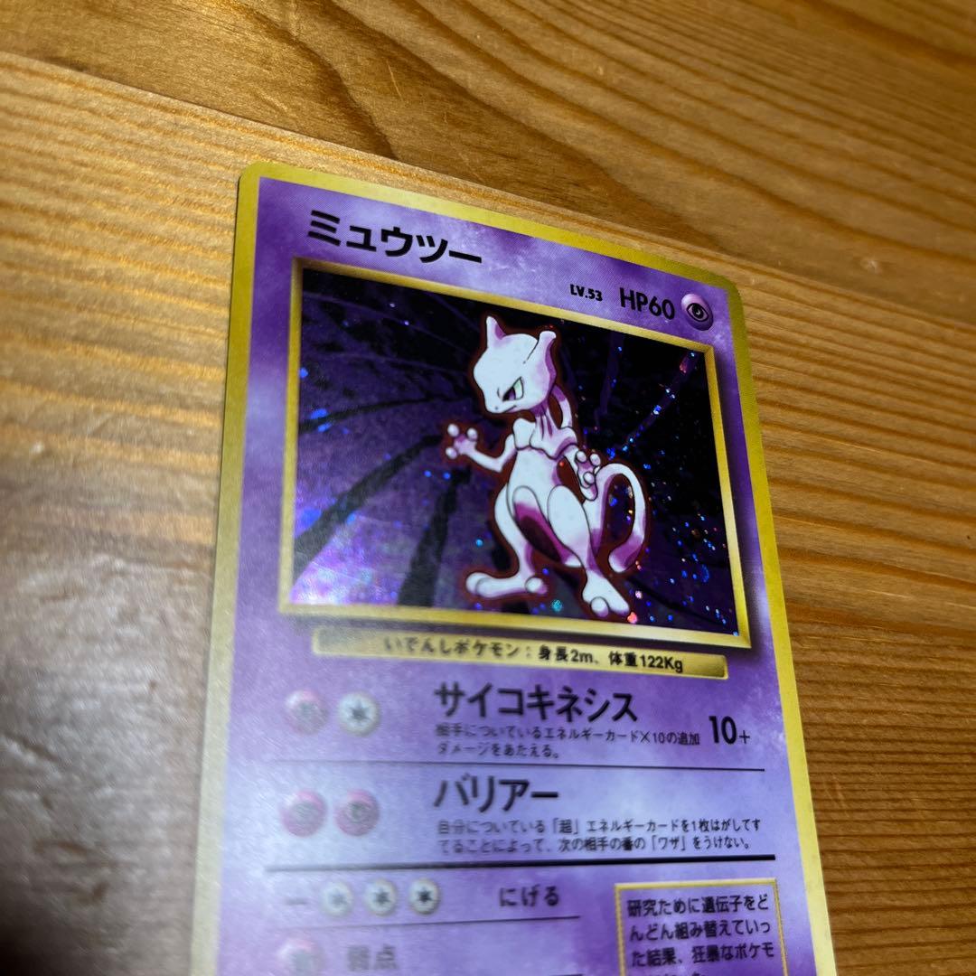 【ポケモンカード旧裏】ミュウツー ★ 第1弾拡張パック