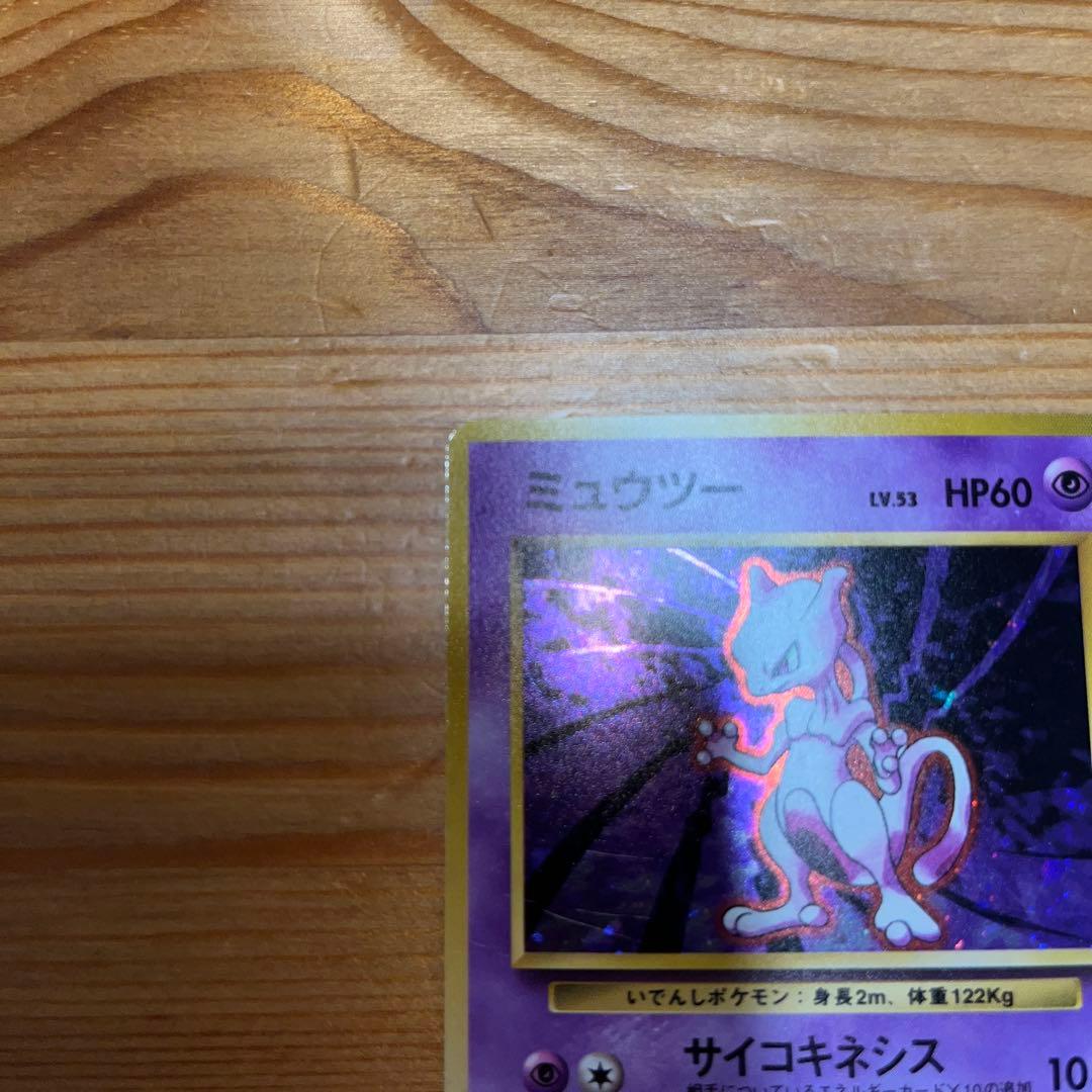 【ポケモンカード旧裏】ミュウツー ★ 第1弾拡張パック