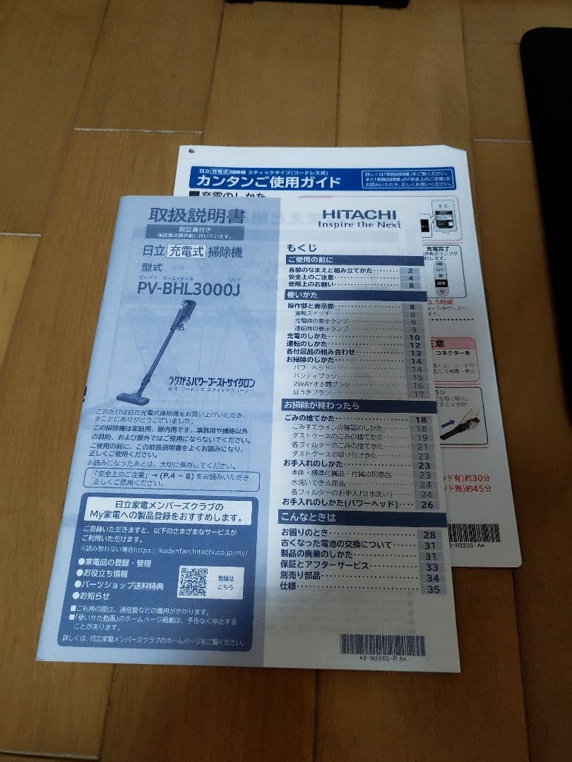 日立パワーブーストサイクロンPV-BHL3000J（2022年製)