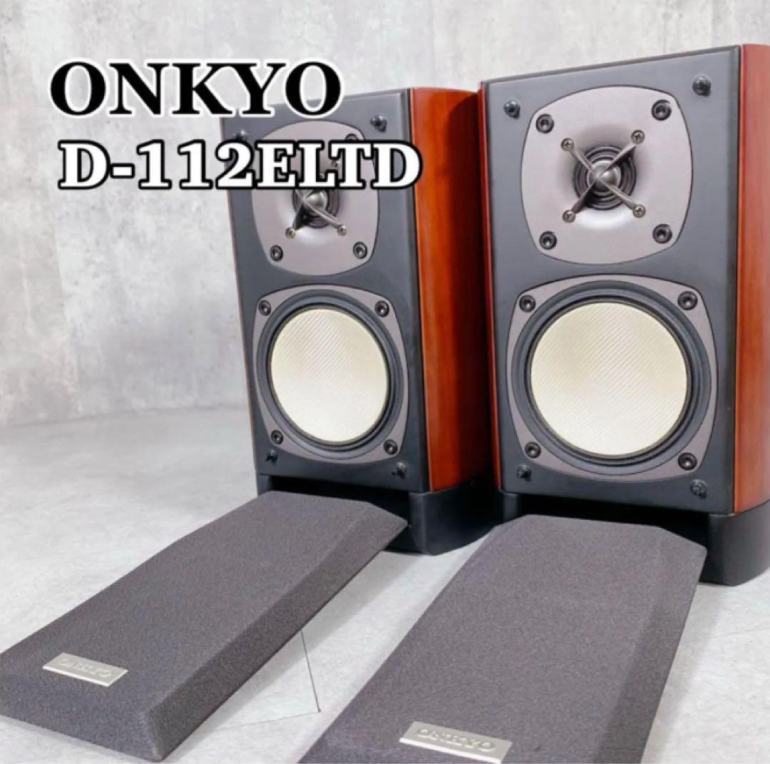 X469 ONKYO 2Way スピーカー D-112ELTD 動作確認済