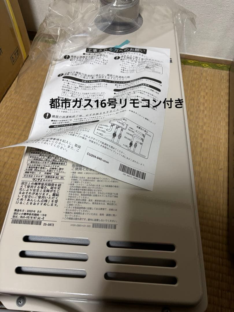 新品　RUX-VS1616T (A) -E 都市ガス 給湯専用 給湯器　扉内設