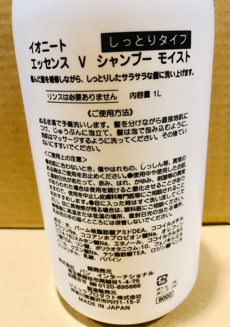 リピート　shachi様２本モイスト1000 イオニート