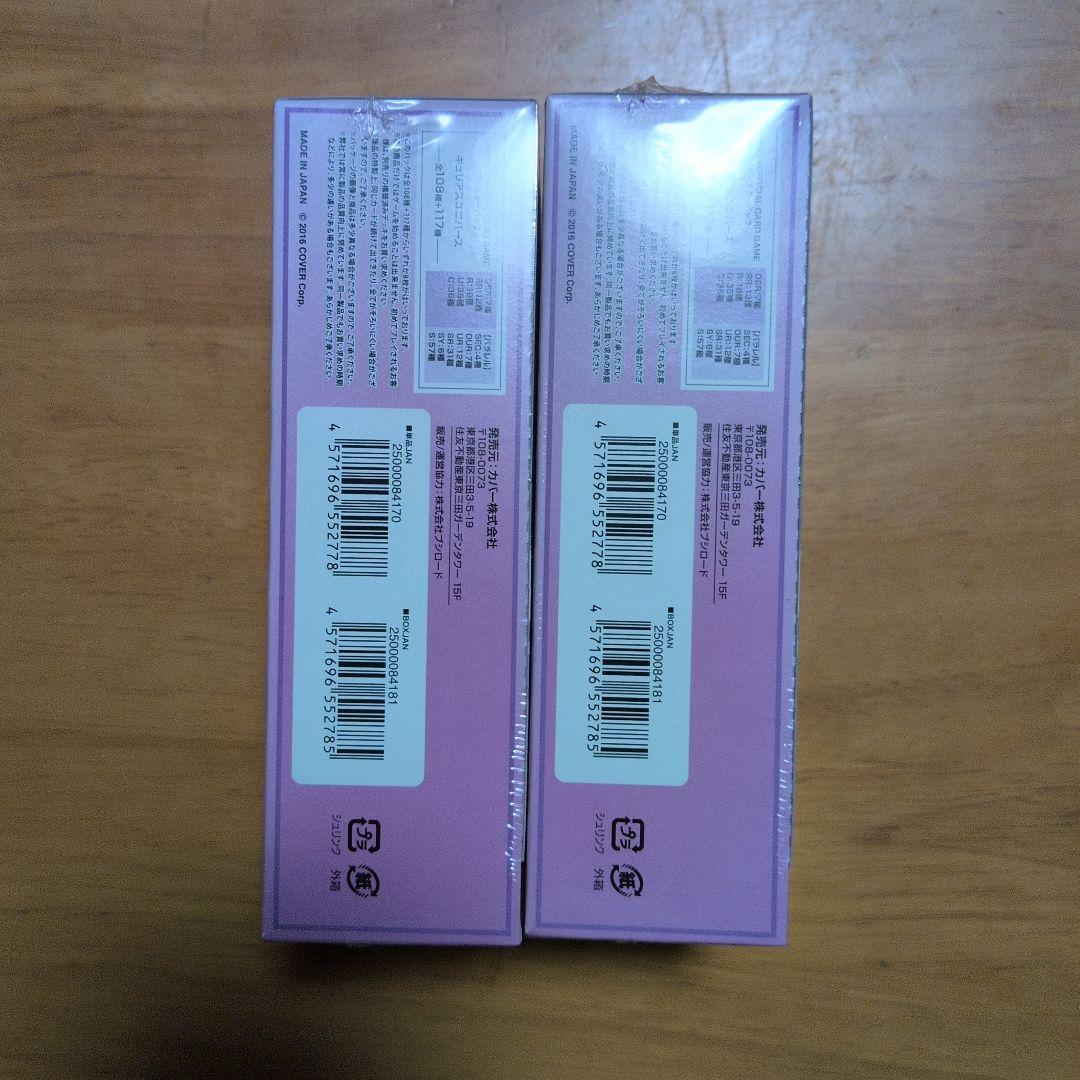 ホロライブカード　キュリアスユニバース　シュリンク付き新品未開封 2BOX