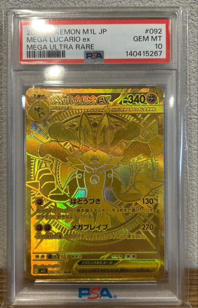 ポケモンカード　PSA10 メガルカリオex MUR メガブレイブ092/063