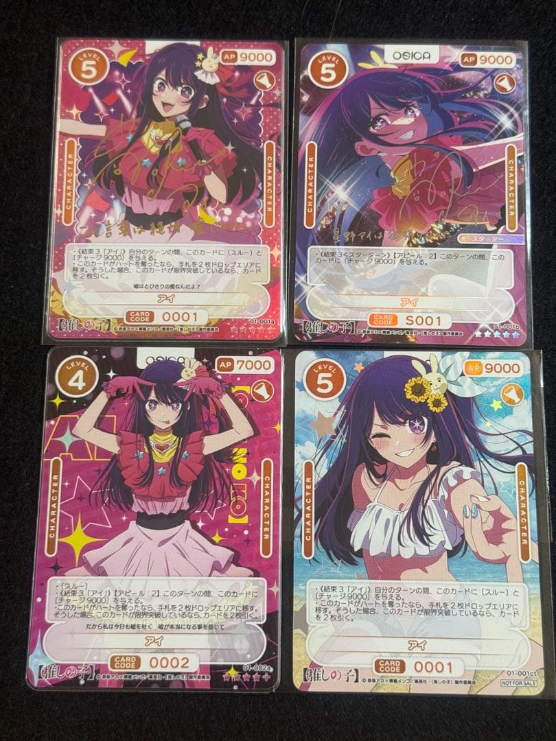 アイ　４種セット　サインあり　OSICA