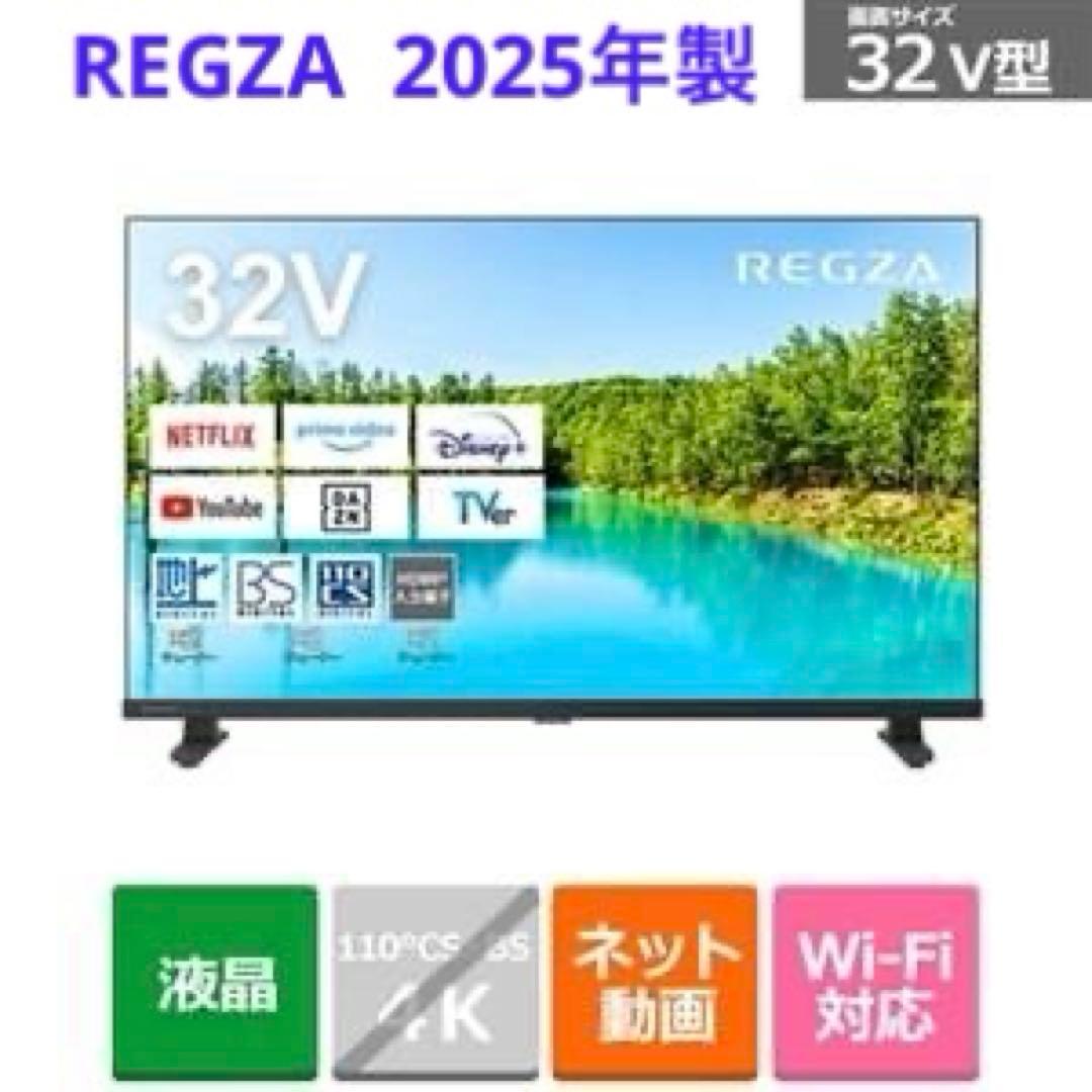 REGZA　スマートテレビ　2025年製　32型　32V35N　北九州福岡市限定