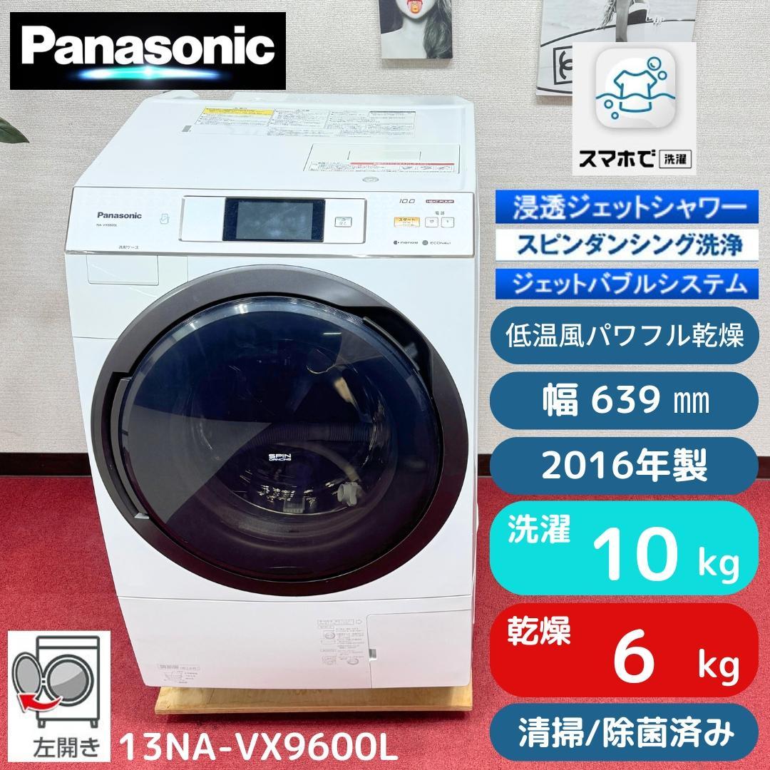 東京23区送料無料　美品パナソニックドラム洗濯乾燥機型　2016年製