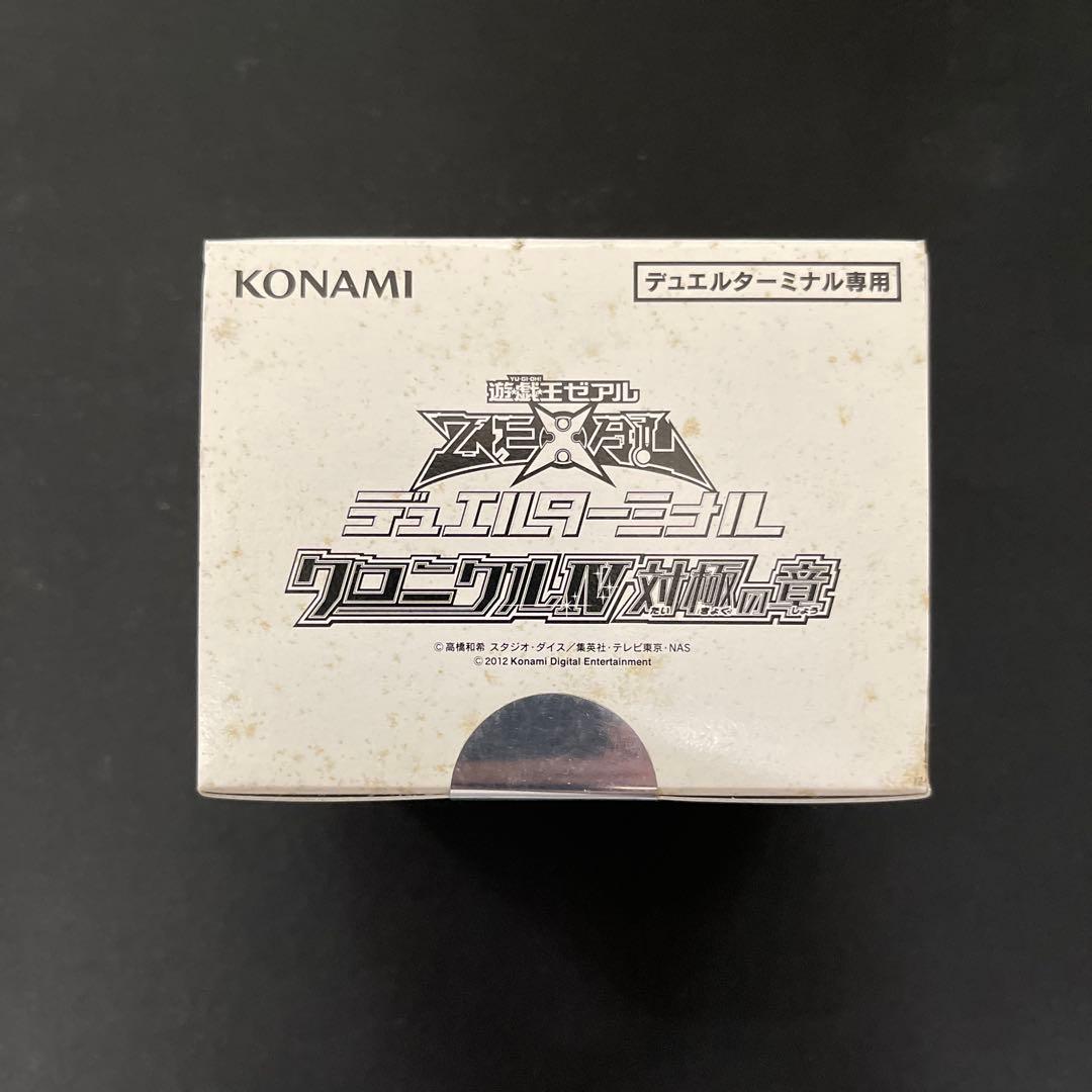 対極の章　遊戯王デュエルターミナルdtc 未開封クロニクル