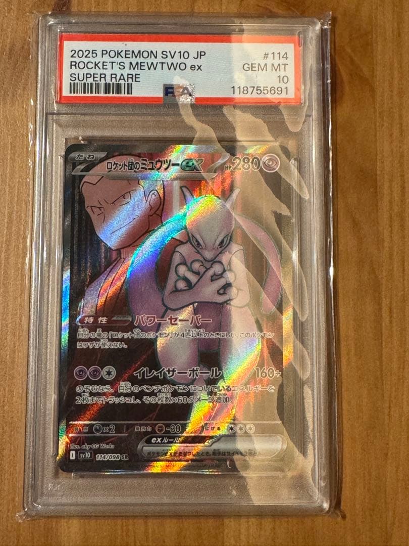 こ*み様 2025 ポケモン ロケット団のミュウツーex #114