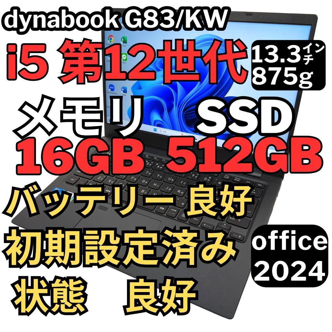 73. G83/KW/i5-12世代SSD512G 16G/Office2024