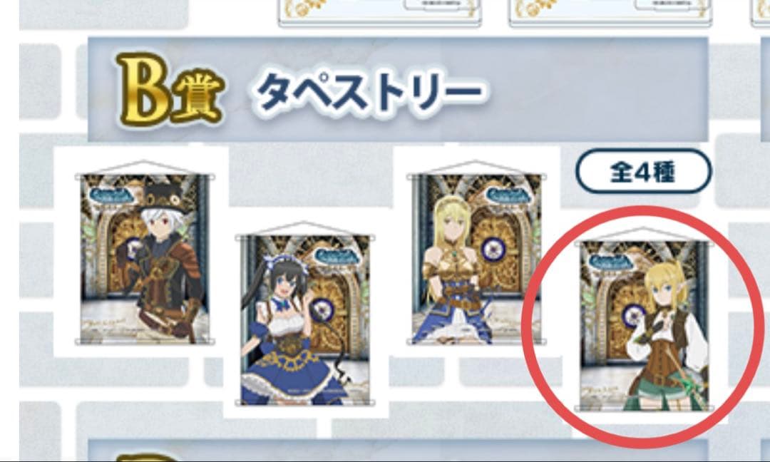 pipmey ダンまち 10th オンライン くじ B賞 タペストリー リュー