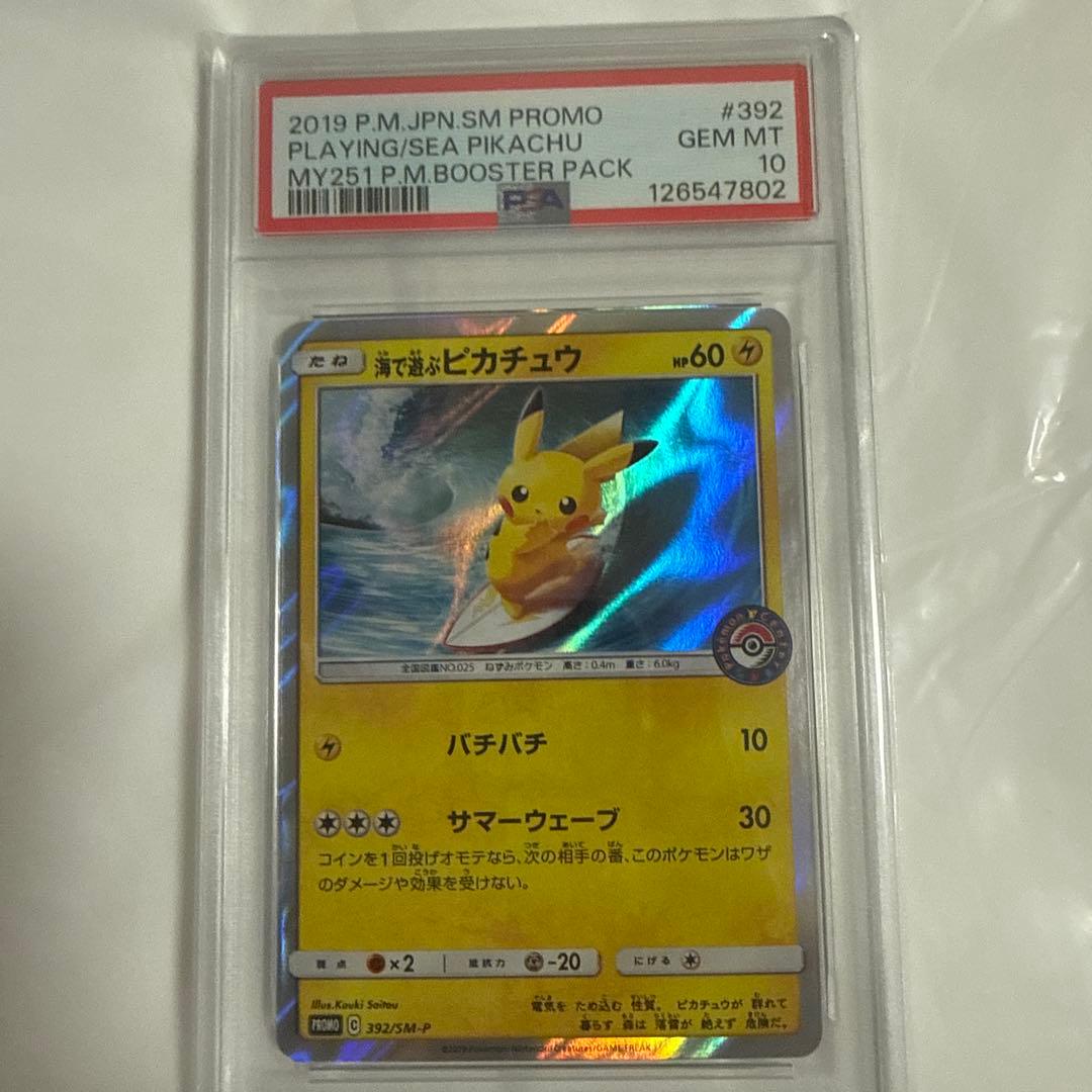 海で遊ぶピカチュウ：My251ポケモンセンター真夏のピカピカ大作戦キャンペーン…