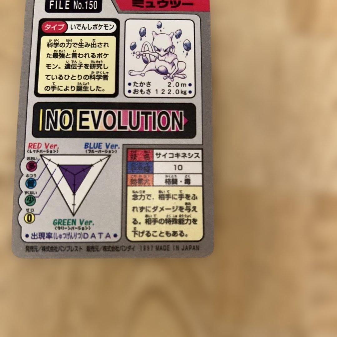 ポケモン　カードダス　ミュウツー ホロカード