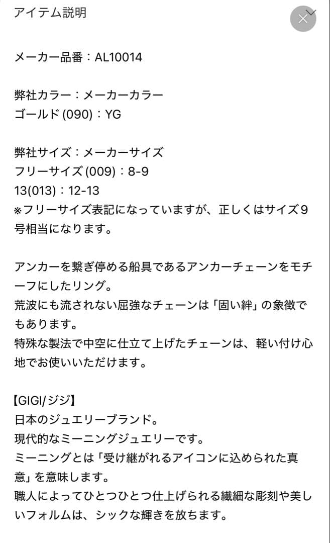 【IENA】gigi チェーンリング (13号)