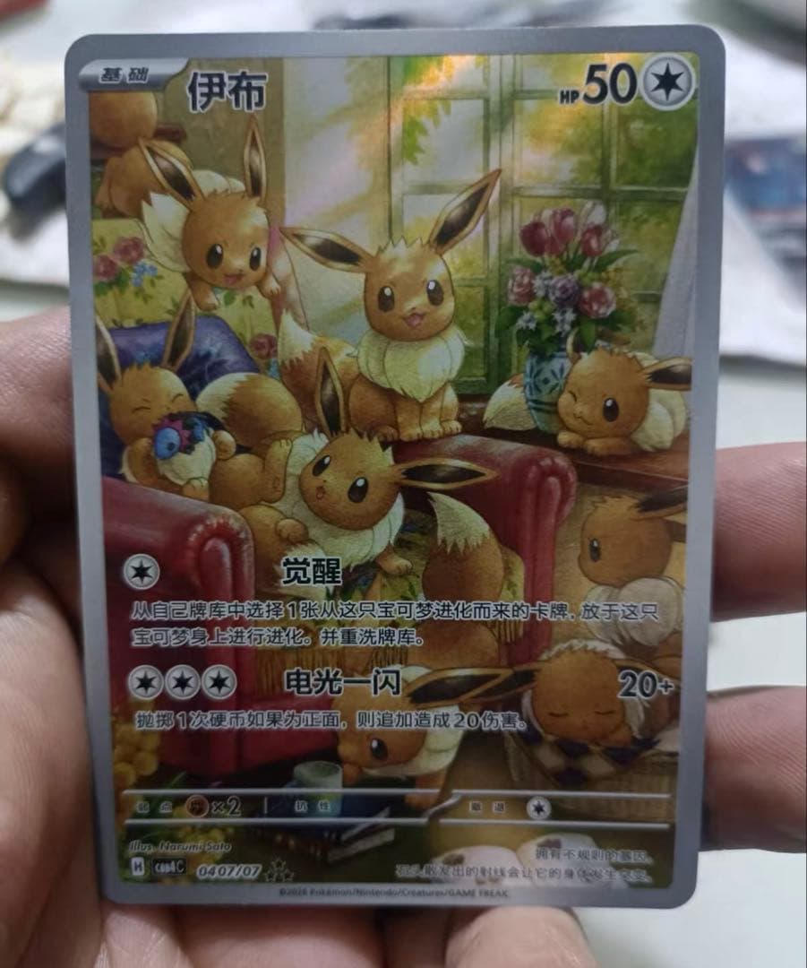 中国限定　宝石包 4弾　ポケモンカード　イーブイ