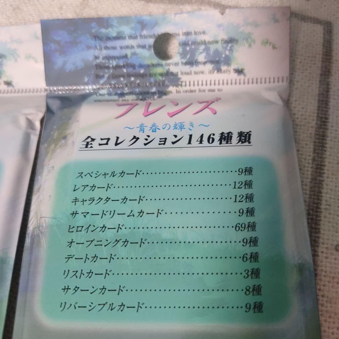 フレンズ　～青春の輝き～　トレカ　トレーディングカード　パック　1999