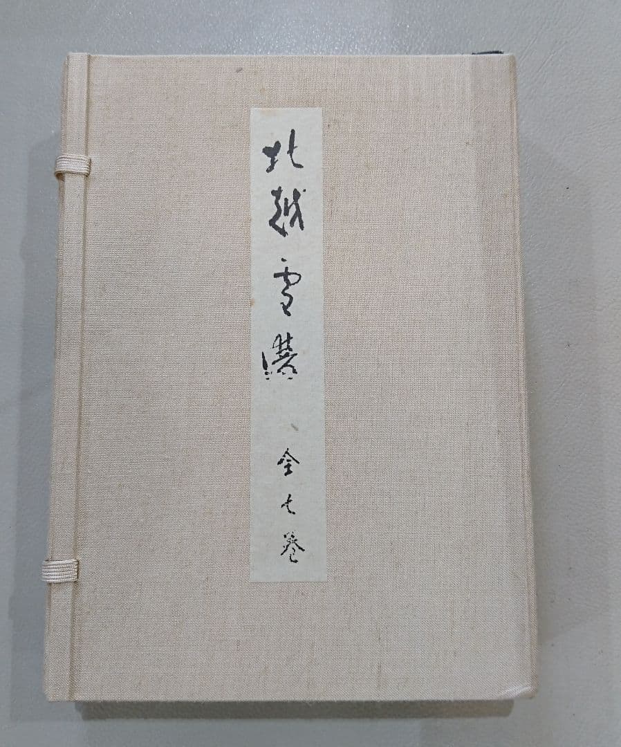 北越雪譜 全７巻 セット