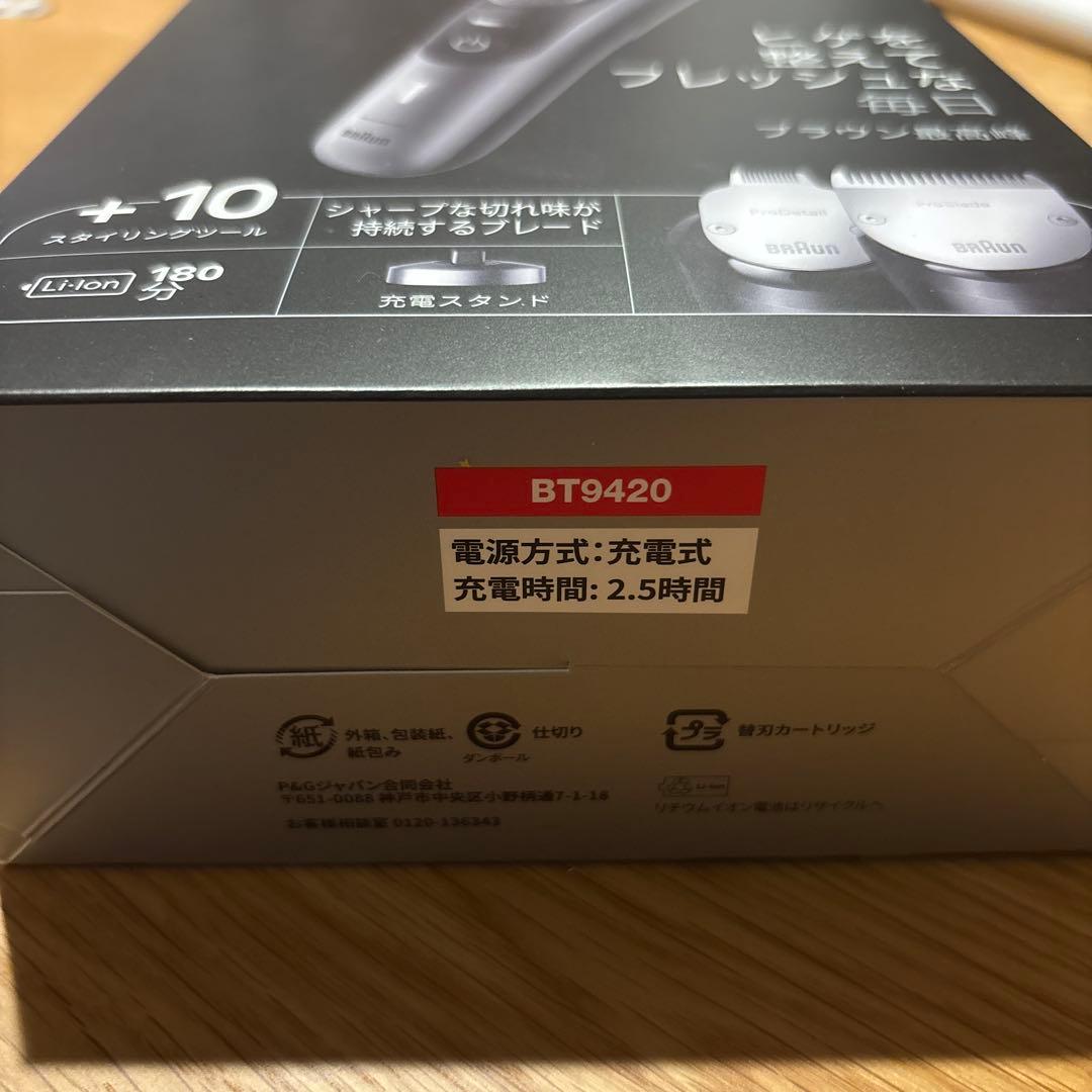 【新品未使用】Braun Series 9 ヒゲトリマー　ブラウン　BT9420