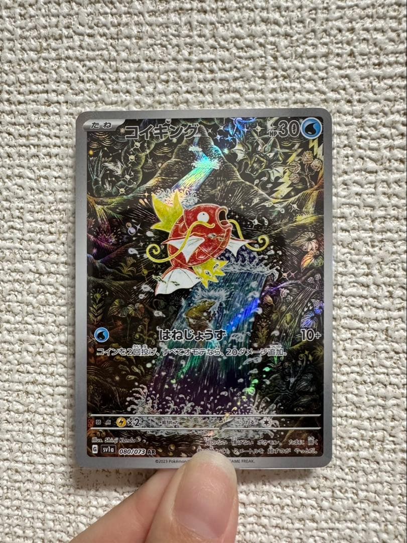 婪*様 コイキング AR SV1a トリプレットビート 080/073