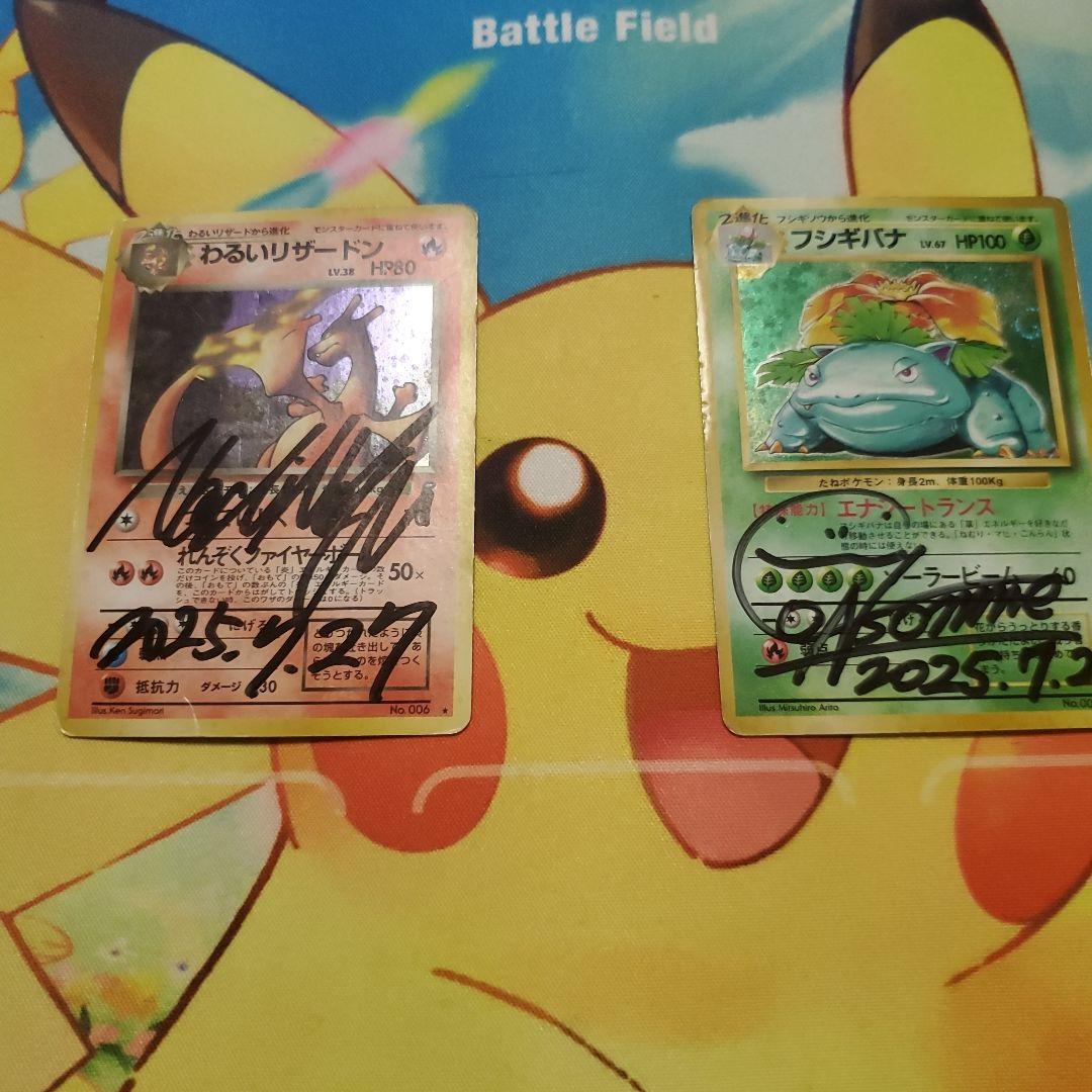 わるいリザードン フシギバナ きゅう裏　四天王サイン入り