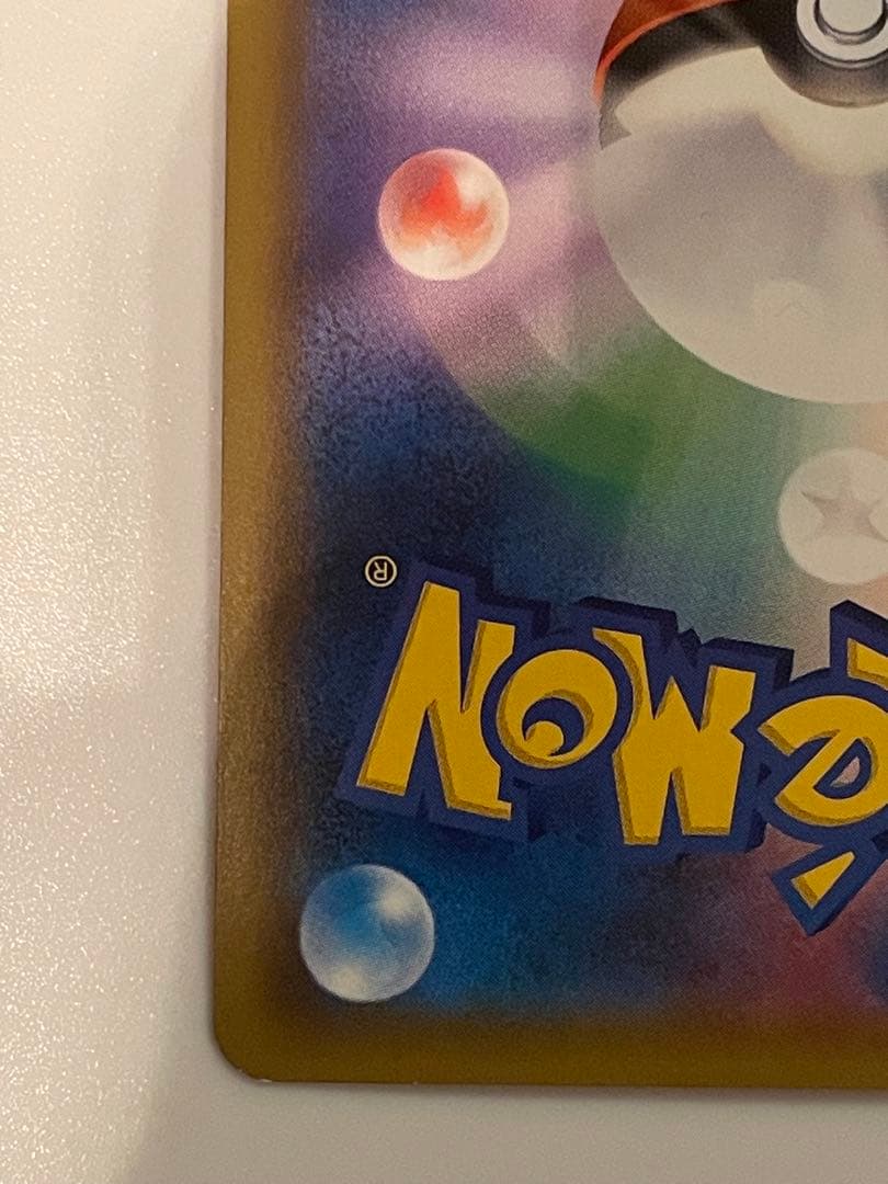 レッドのピカチュウ プロモ 270/SM-P