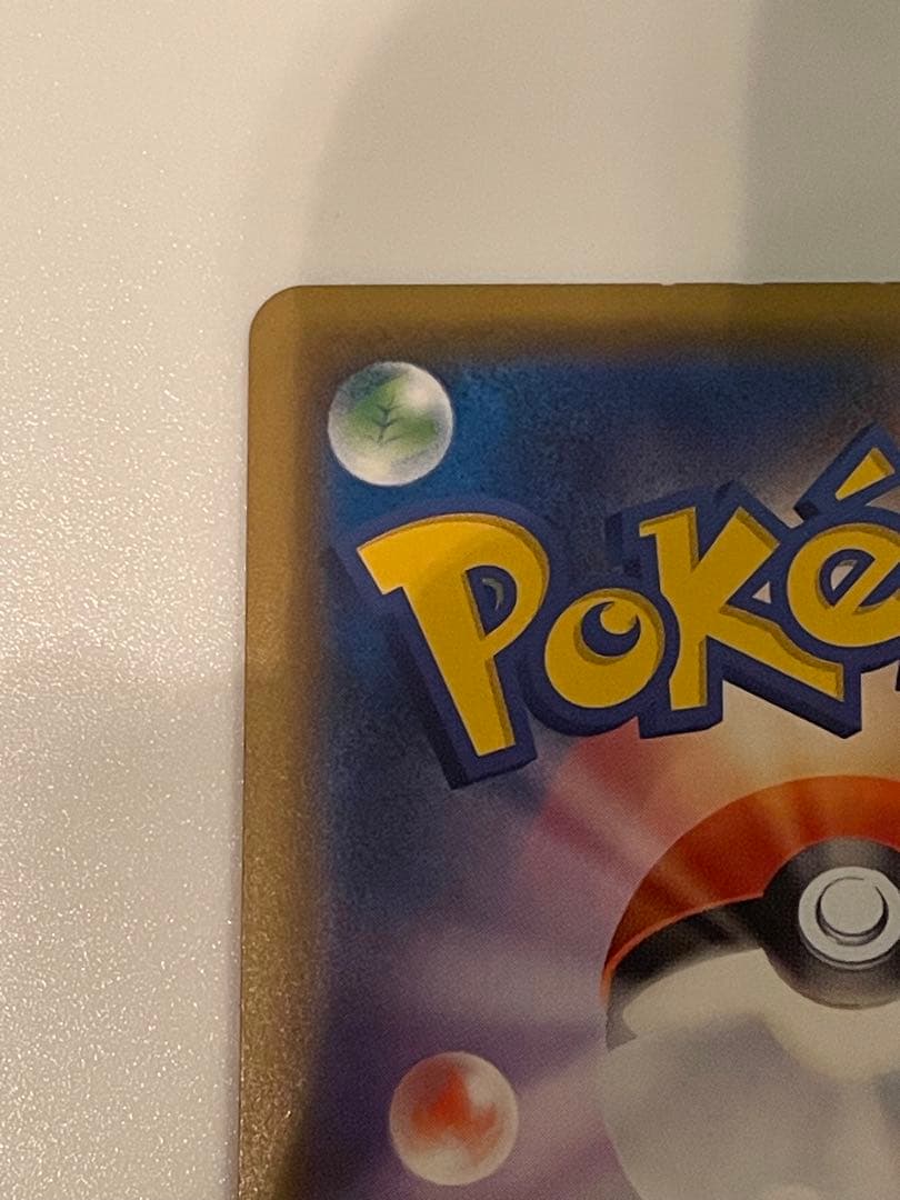 レッドのピカチュウ プロモ 270/SM-P