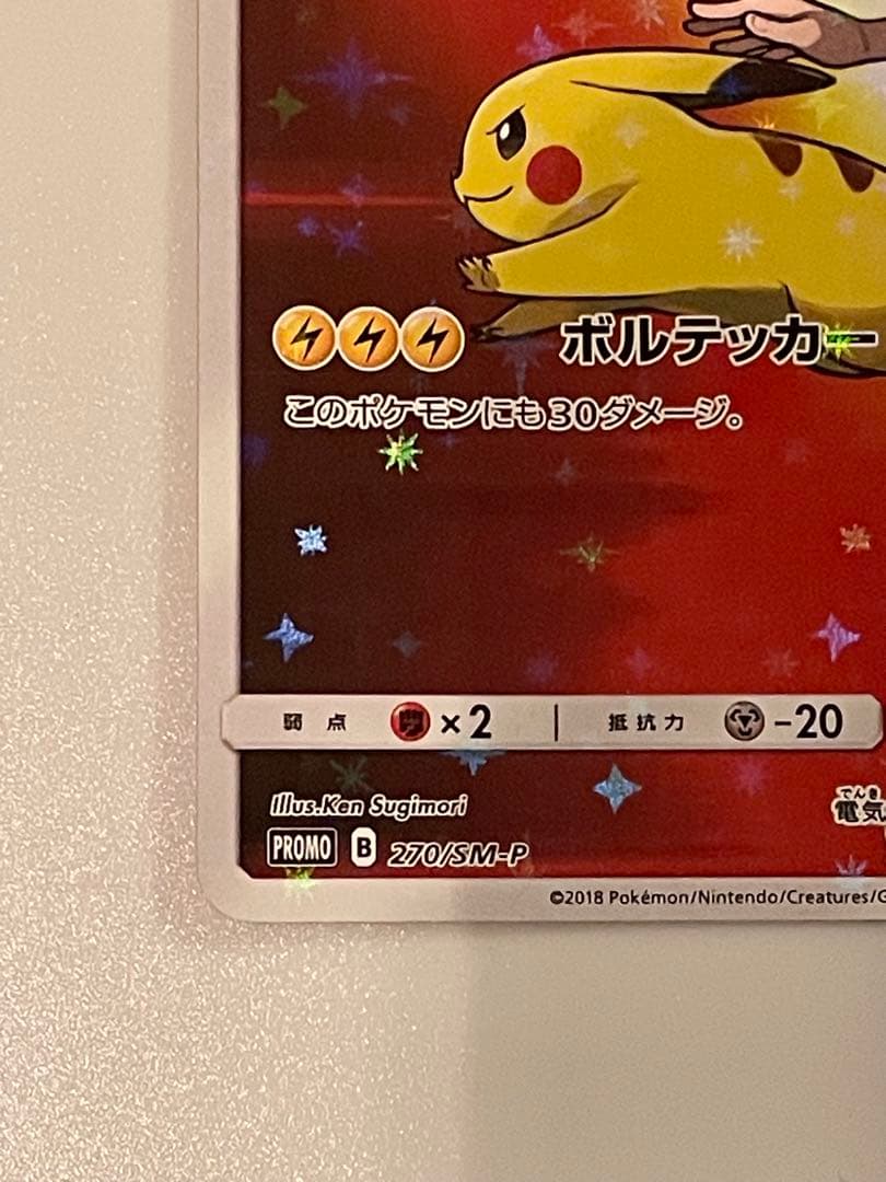 レッドのピカチュウ プロモ 270/SM-P