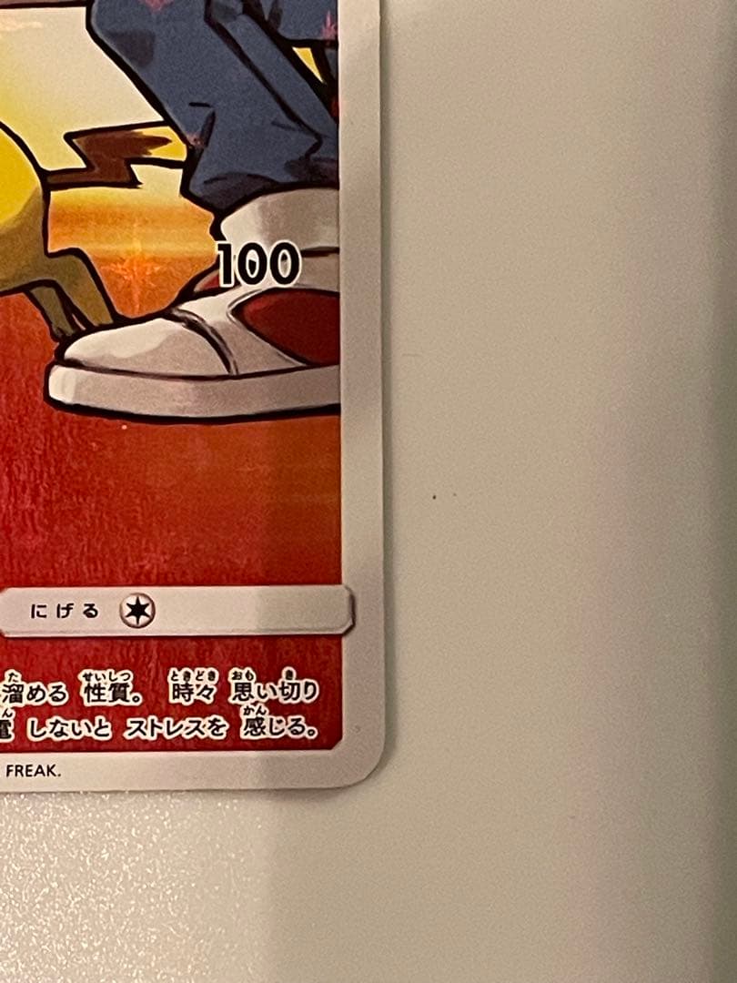 レッドのピカチュウ プロモ 270/SM-P