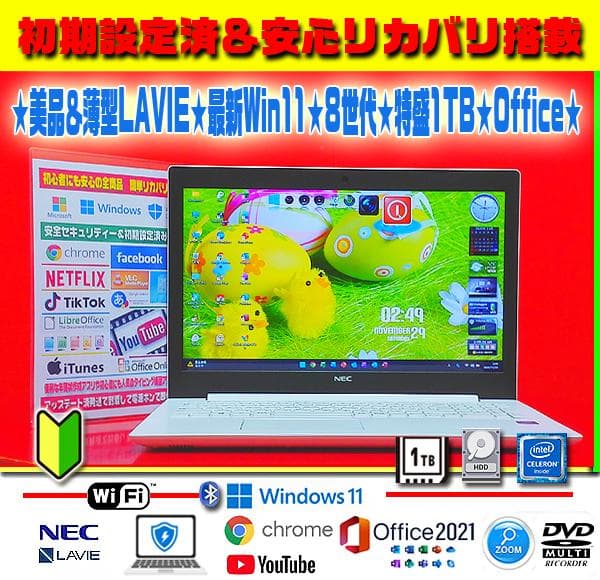 ☀美品＆薄型★最新Win11★8世代★特盛1TB★安心リカバリ★オフィス★即使用