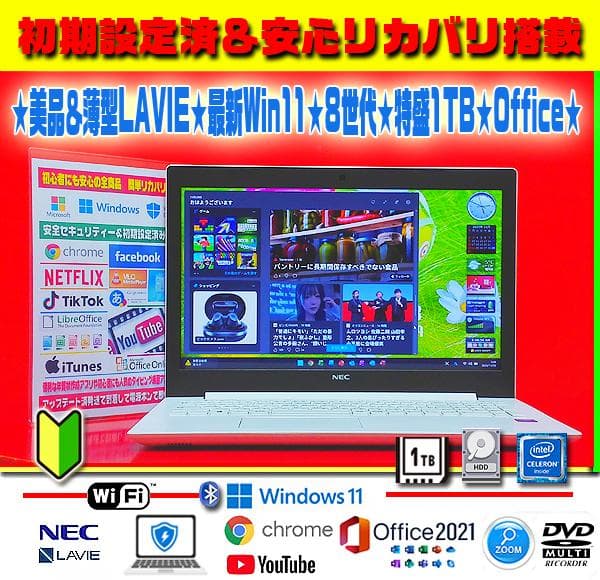 ☀美品＆薄型★最新Win11★8世代★特盛1TB★安心リカバリ★オフィス★即使用