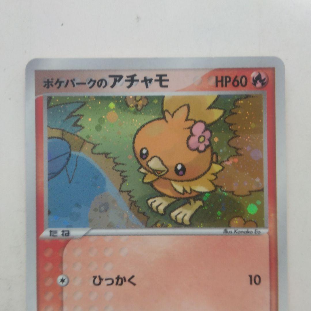 ポケカ　アチャモ 002/009 HP60ポケパーク　2005年