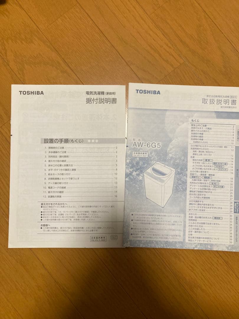 TOSHIBA 縦型洗濯機 容量6kg(送料込み)