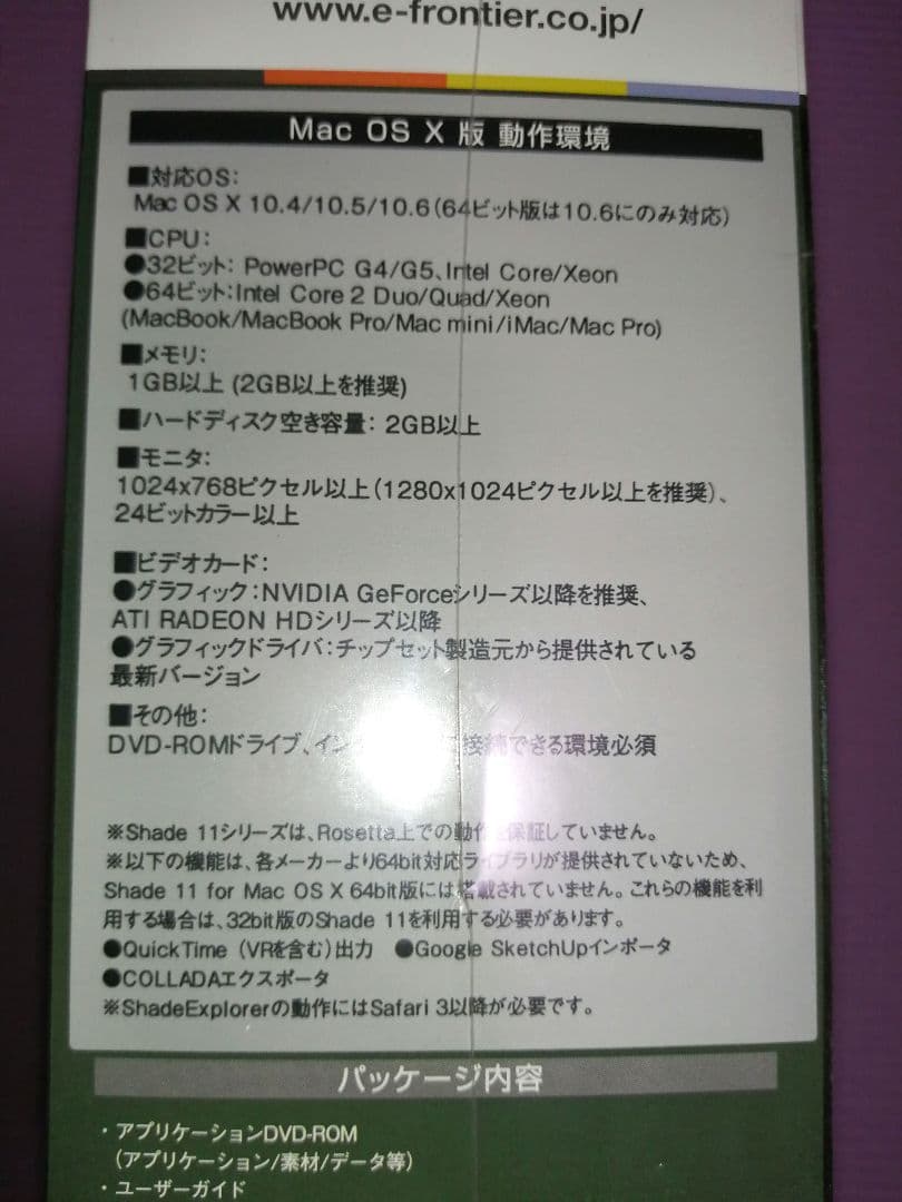 【未開封】Shade 11 Professional for Mac OS