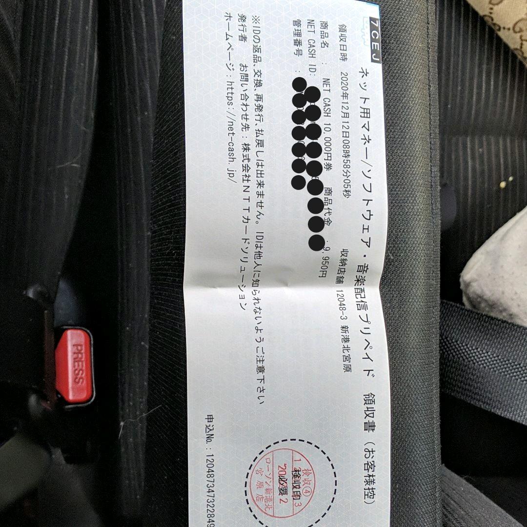 ソフトウェア・音楽配信プリペイド 1万円分