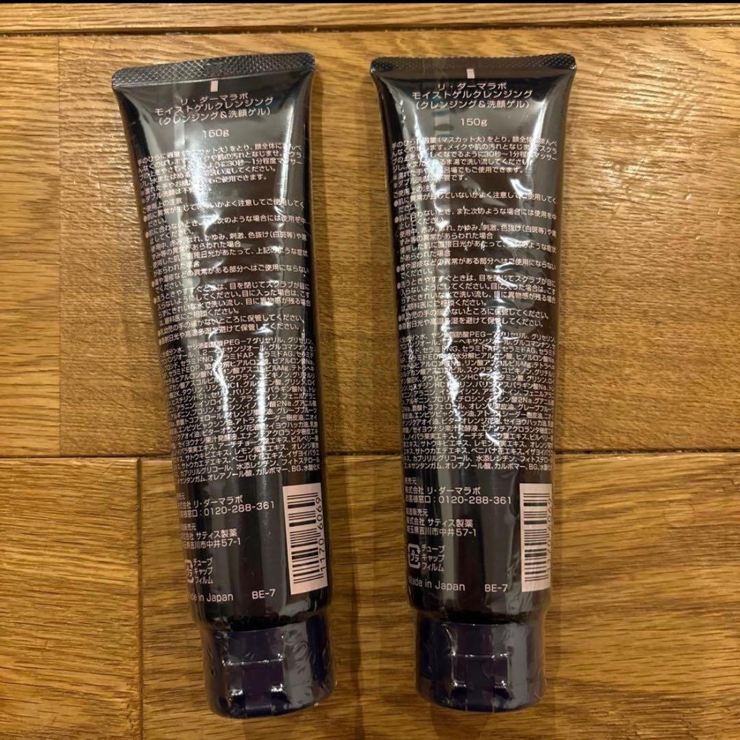リ・ダーマラボ モイストゲルクレンジング　　150g✖️3