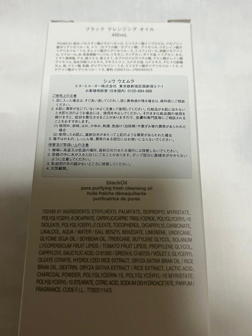 新品　シュウウエムラ　クレンジングオイル　ブラック　450ml