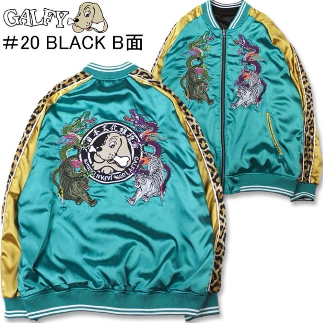 ガルフィー わんわんヤニクソ スカジャン リバーシブル 大型犬 ヒョウ柄 刺繍