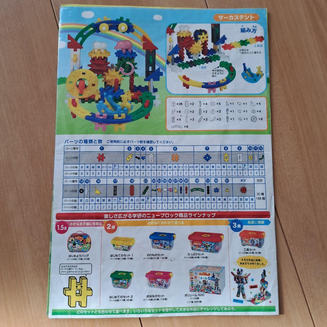 Gakken 知育玩具 ニューブロックたっぷりセット　全３７６個
