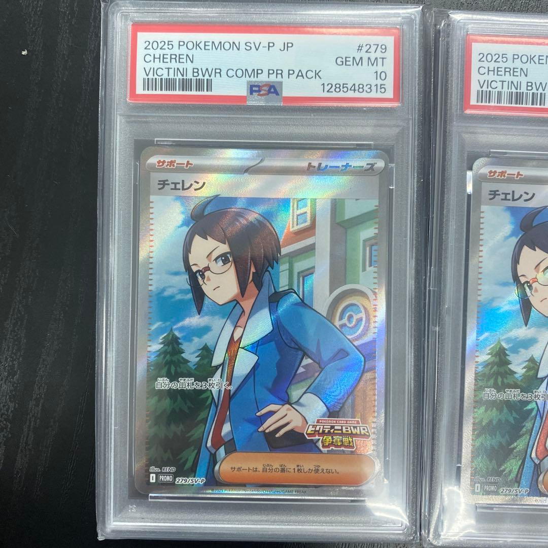 ポケモンカード　チェレンSR　PSA10 ビクティニ争奪戦　2枚