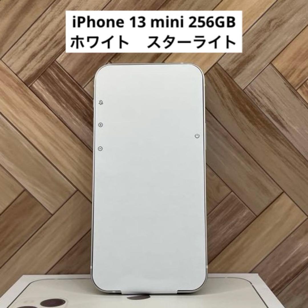 【セール】iPhone 13 mini 256GB ホワイト SIMフリー