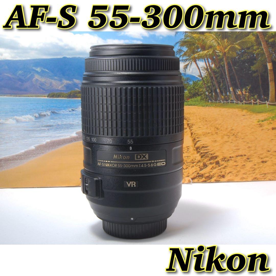 Nikon 望遠レンズ AF-S 55-300mm F/4.5-5.6G 純正