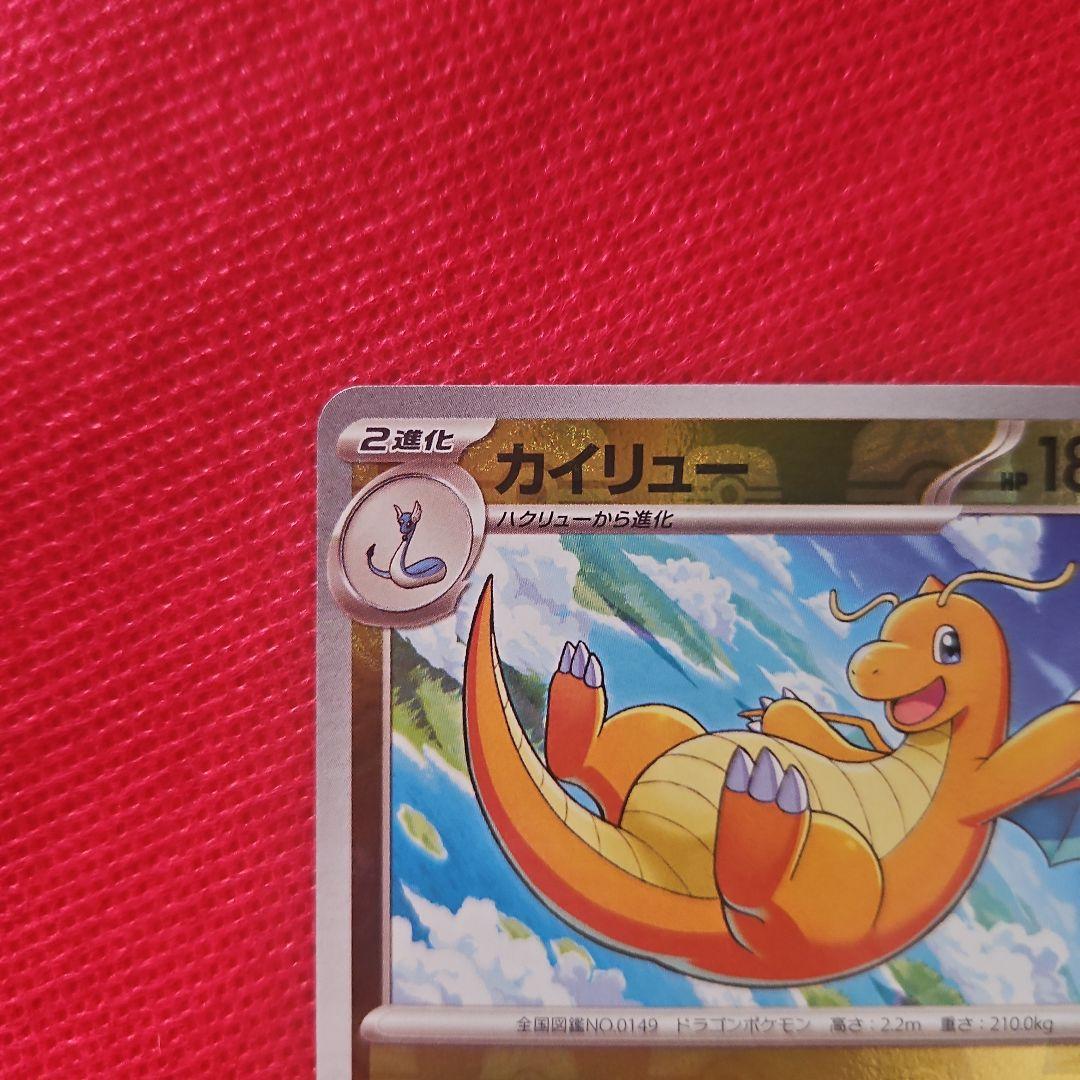 カ*タ様 カイリューマスターボールミラー[SV2a 149/165]「ポケモン1