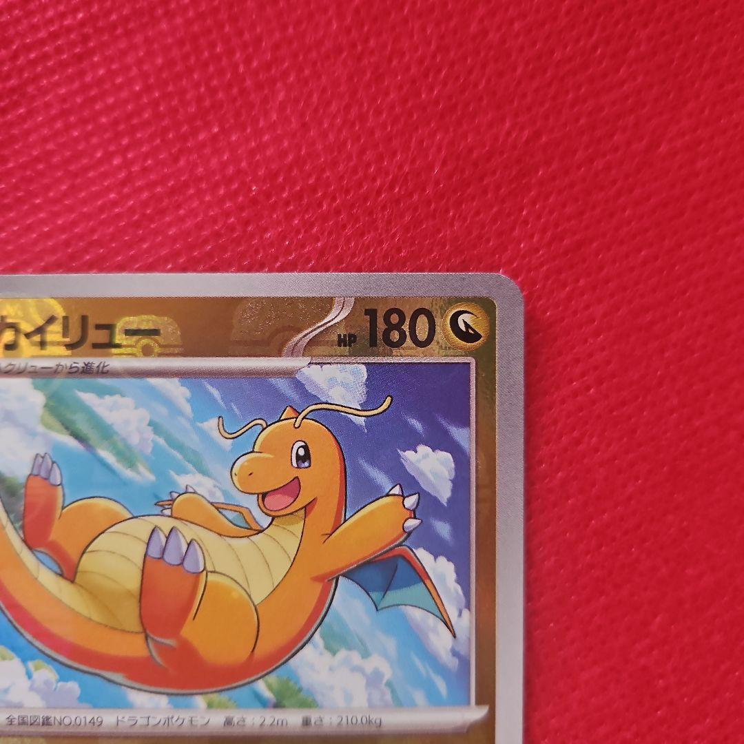 カ*タ様 カイリューマスターボールミラー[SV2a 149/165]「ポケモン1