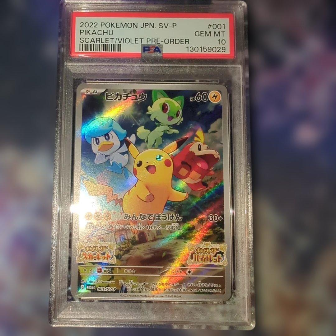 ピカチュウ スカバイ プロモ psa10