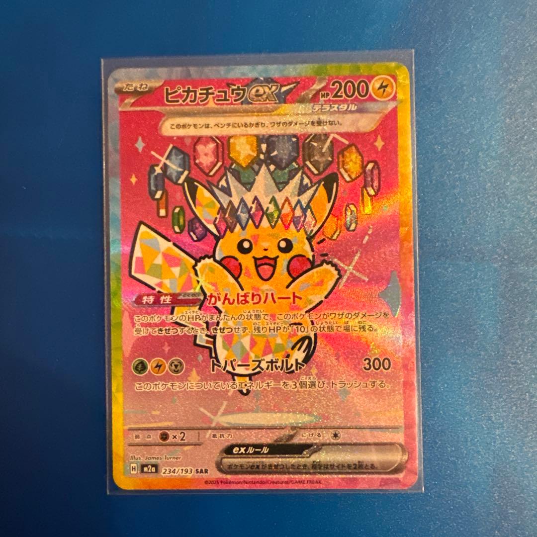 ピカチュウEX 234/173 HP200