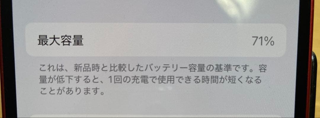 iPhone12 256GB レッド