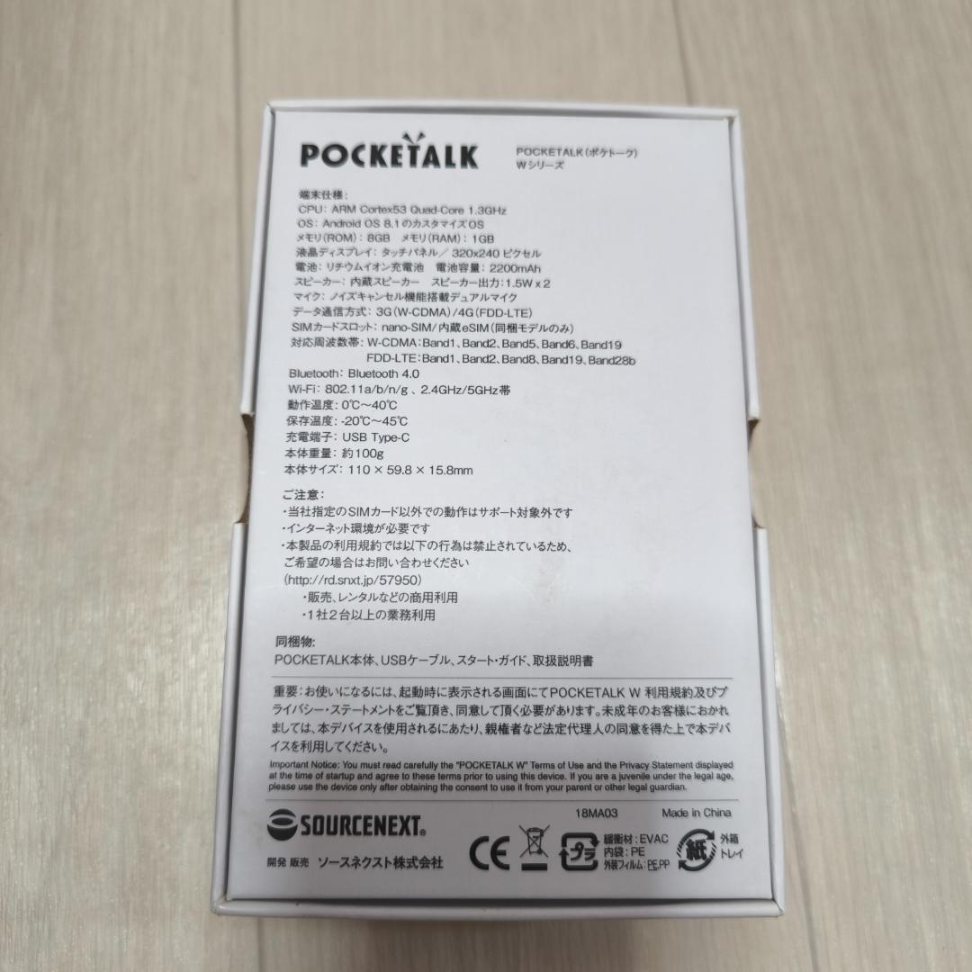 POCKETALK Wシリーズ 翻訳機 本体　未使用品　W1PWW