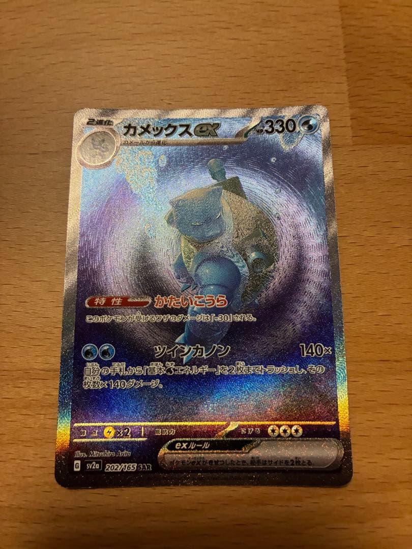 151 御三家進化ライン SAR AR 9枚セット